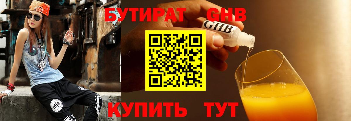 БУТИРАТ вода  Вход с VPN  Феодосия 