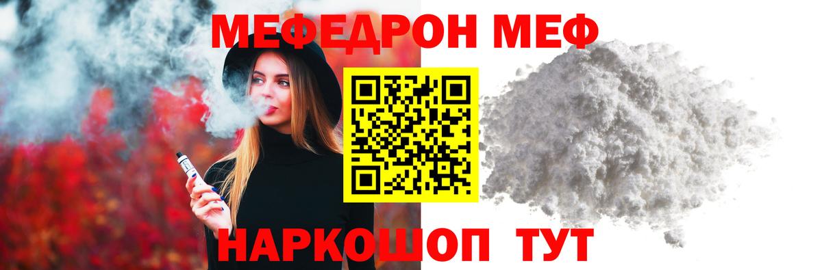 Меф мяу мяу мука Феодосия