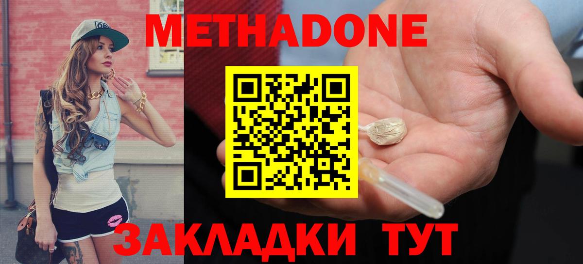 Феодосия  МЕТАДОН VHQ  МЕТАДОН кристалл  Вход с VPN 